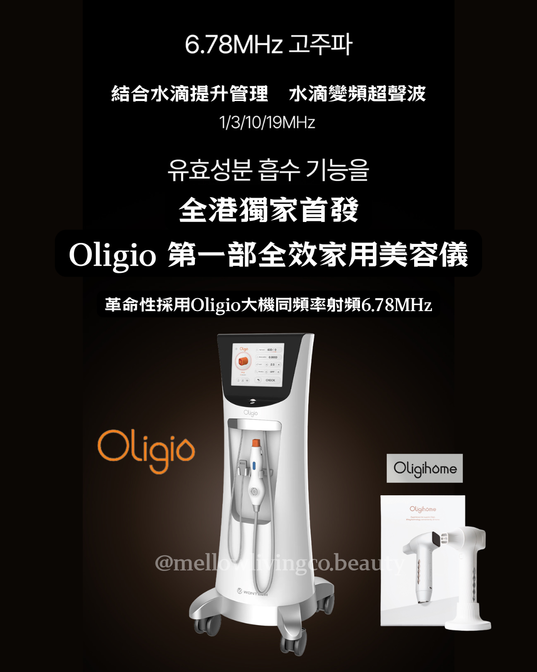 Oligio 全球首部家用美容儀 Oligihome (限量限時預購)