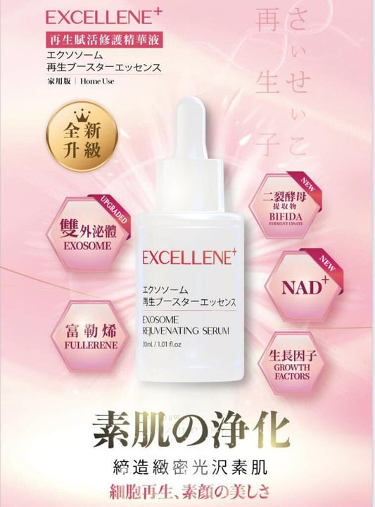 SAISEICO EXCELLENE 外泌體再生賦活修護家用精華液