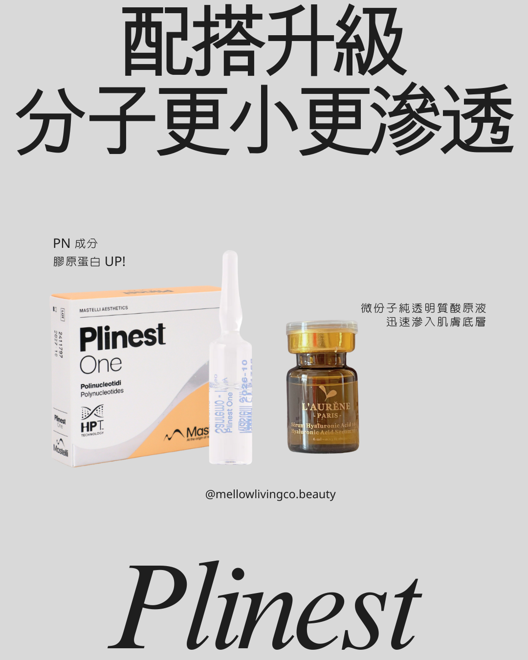 Plinest One 肌活煥顏家居導入療程