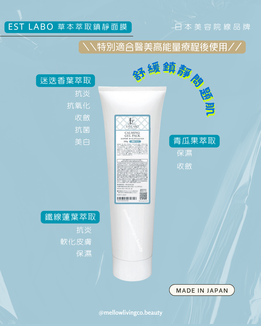 EST LABO 草本萃取鎮靜面膜 (300g 美容院裝)