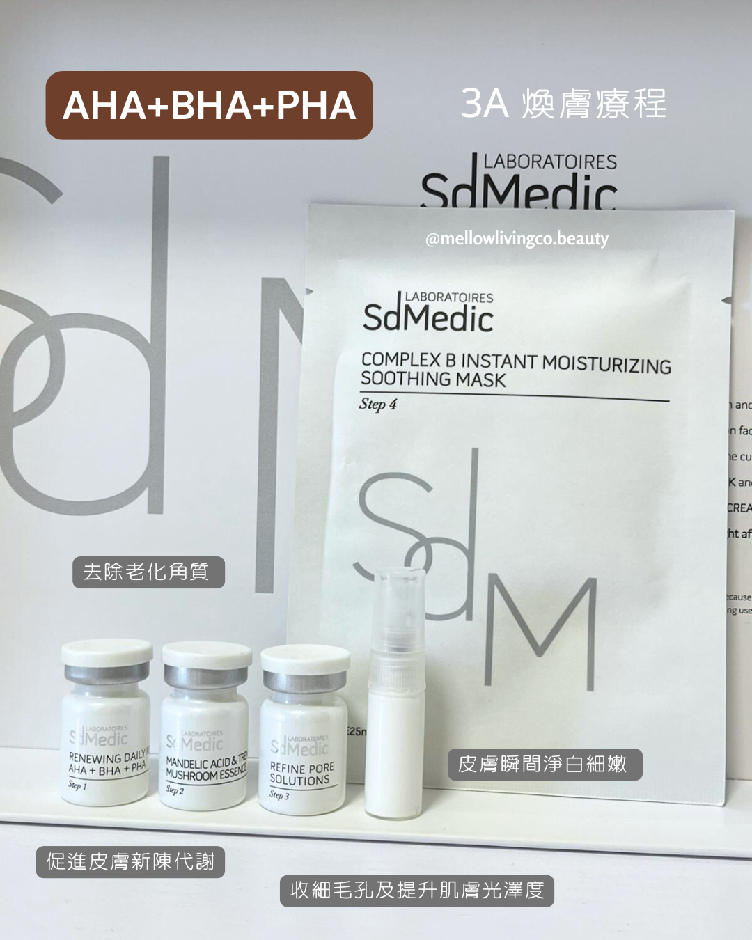 3A 煥膚療程  (AHA + BHA + PHA)