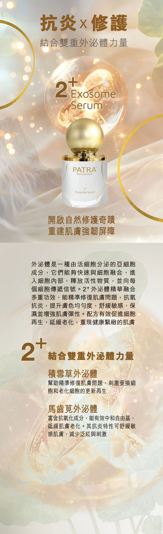 PATRA® 2+ 外泌體精華 Exosome Serum 30ml